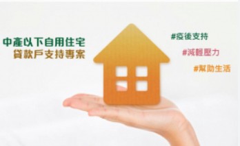 《新青安貸款用途一次看!教你用在教育、創業、買房、裝潢的優惠攻略與補助政策》