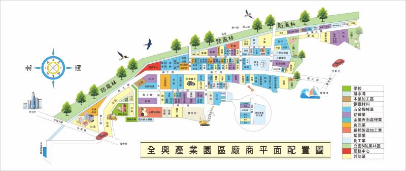 📝經濟部全興產業園區事業名錄