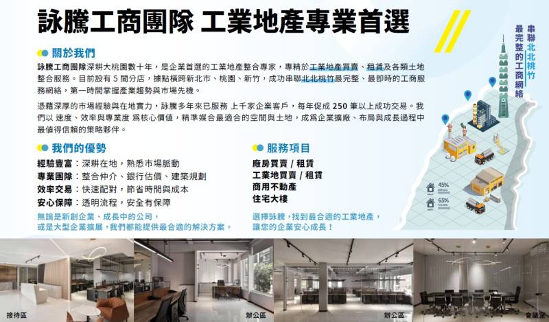 詠騰商仲團隊提前破億｜百人團隊成交實力與工業地產成功模式解析