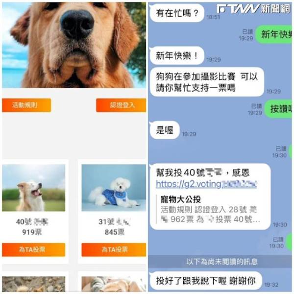 【官方警告】LINE投票詐騙狂襲!這樣做有效防止帳號被盜