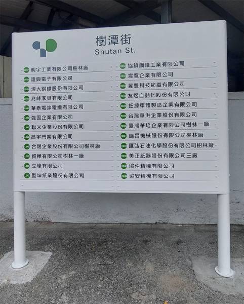 🌳經濟部樹林產業園區服務中心