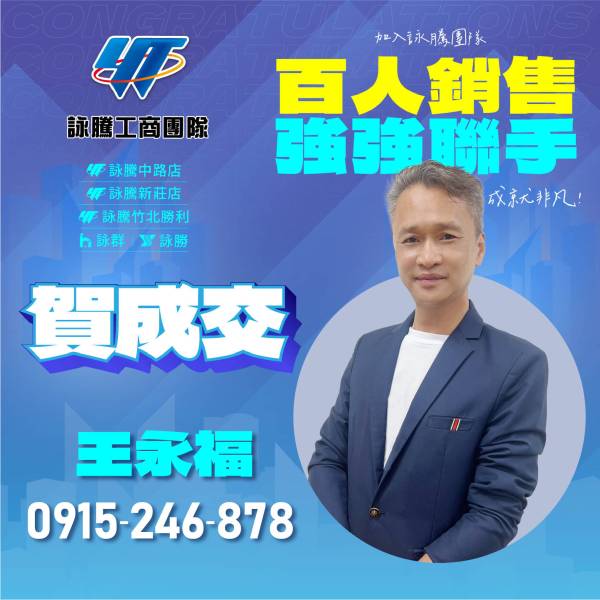 成交通稿-竹北勝利店-王永福.jpg