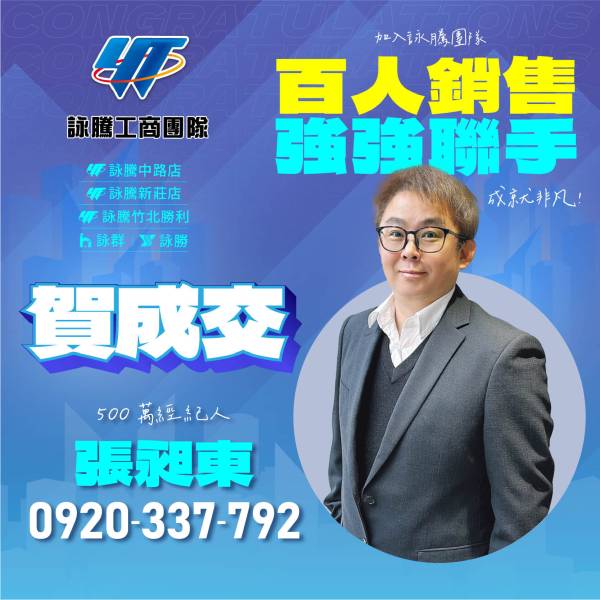 成交通稿-中路店-張昶東.jpg
